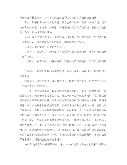 精编之置业顾问年度工作总结及计划精选范文.docx