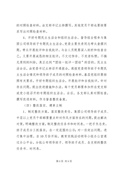 集团公司党的群众路线教育实践活动实施方案.docx