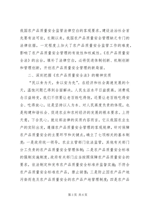 关于切实做好农产品质量安全监督管理工作的意见 (3).docx