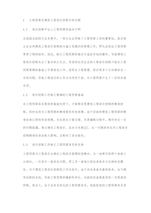 工程预算在建筑工程造价控制的价值1.docx