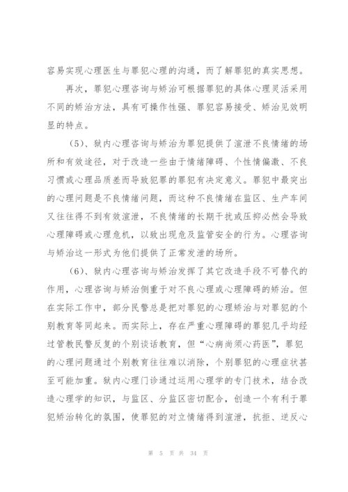 浅谈心理咨询工作心得体会.docx