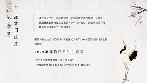 国际博物馆日古董收藏PPT模板
