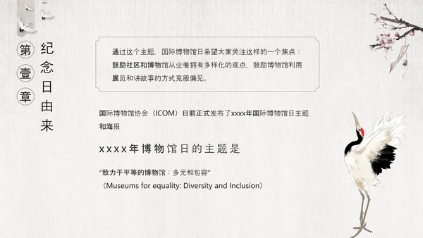 国际博物馆日古董收藏PPT模板