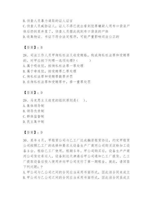 2024年国家电网招聘之法学类题库带答案（综合卷）.docx