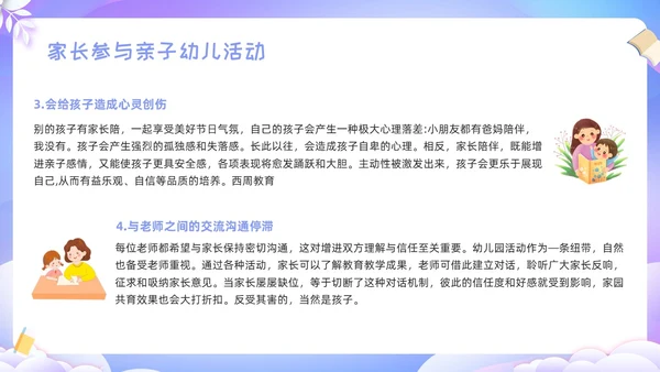 紫色简约幼儿园家长工作培训PPT模板宣传PPT动态PPT
