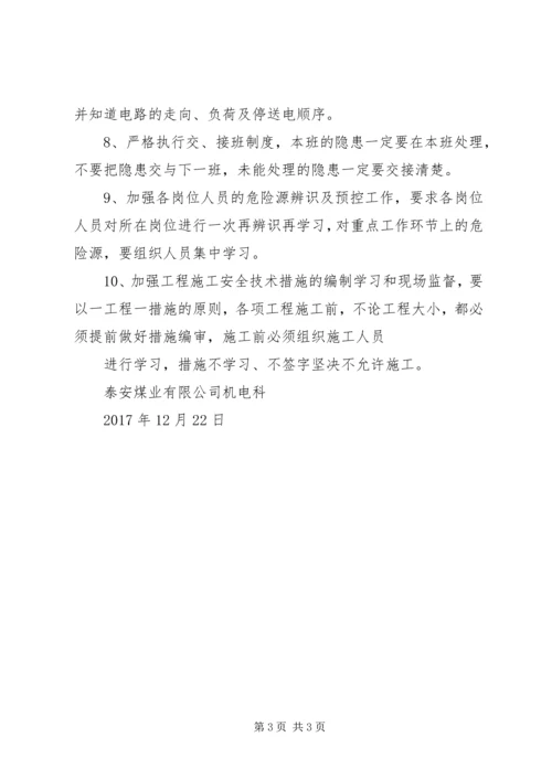 设备安全运行保障方案 (2).docx