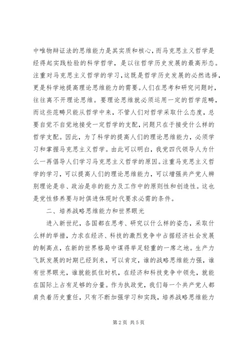 浅论新时期党校如何加强党性教育_1 (4).docx