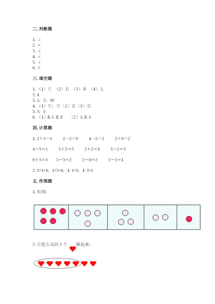 一年级上册数学期中测试卷及答案（易错题）.docx