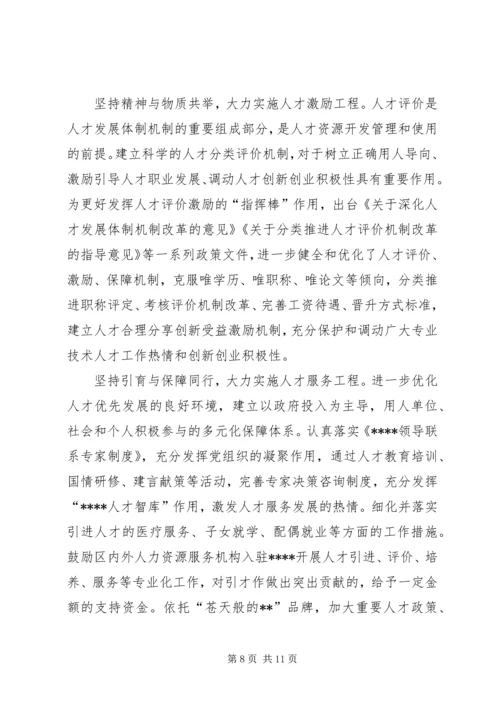 人才工作经验材料五篇.docx