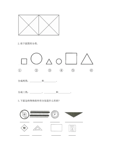 苏教版一年级下册数学第二单元 认识图形（二） 测试卷【突破训练】.docx