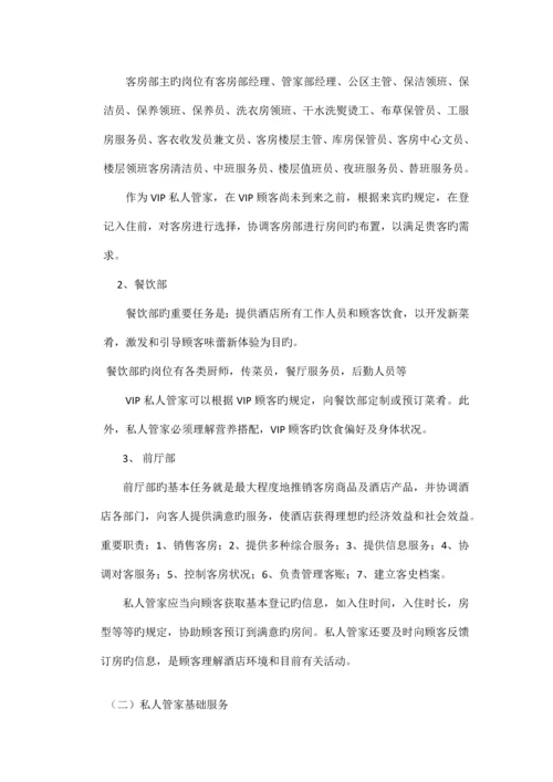 私人管家培训计划.docx