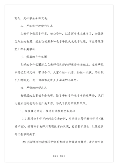 2022综合教研组工作总结.docx