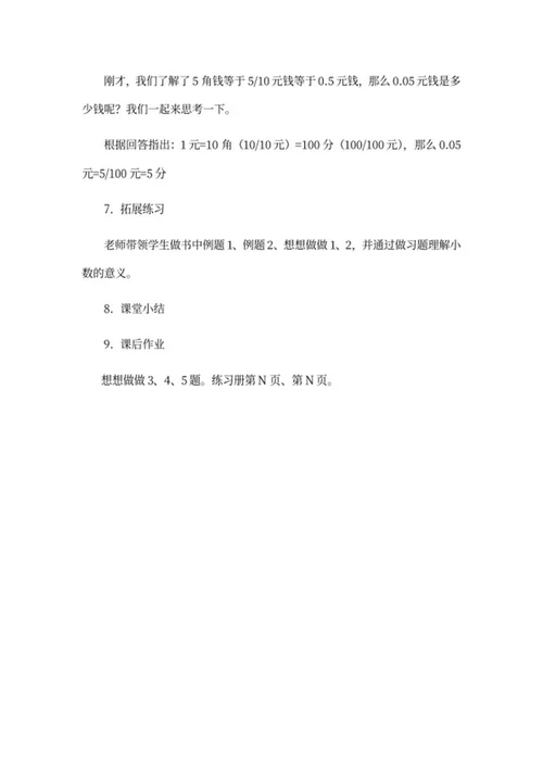 小学苏教版三年级下册数学教案word模板
