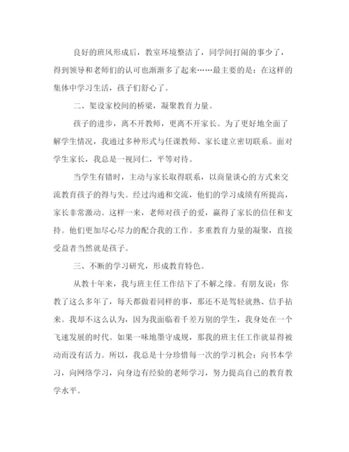 精编之九年级班主任工作总结第二学期范文2篇.docx