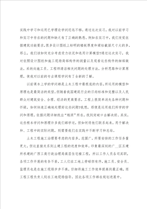 土木工程专业实习总结报告