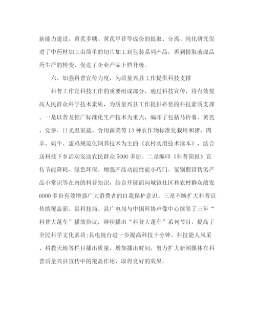 精编之科技局年度工作总结范文.docx