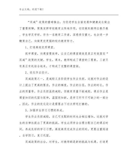 2023转变教师观念心得体会优选例文26篇.docx