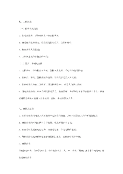 保安管理制度及岗位职责.docx