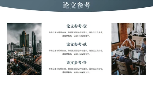 现代简约几何高级感学术论文毕业答辩PPT模板