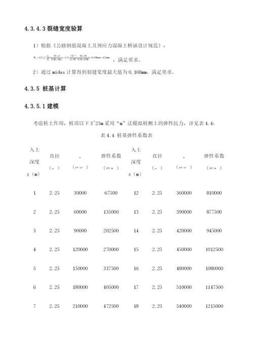 水电站库区公路桩基托梁挡墙的设计及工程应用.docx