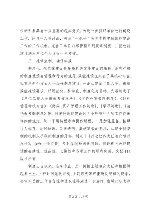 县贯彻落实全县机关效能建设工作汇报 (3).docx