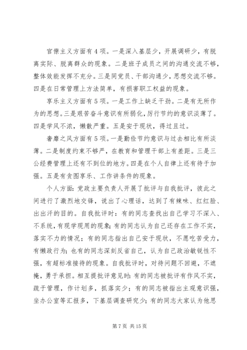 党的群众路线教育实践活动查摆问题、开展批评阶段工作总结.docx