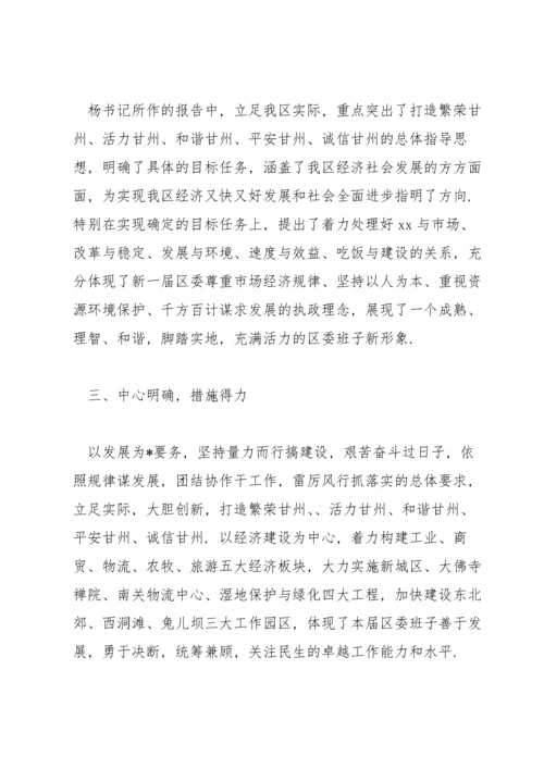 政府工作报告讨论发言材料经典范文3篇.docx