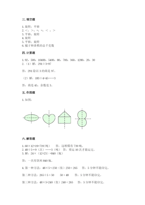 北师大版三年级下册数学期末测试卷汇总.docx