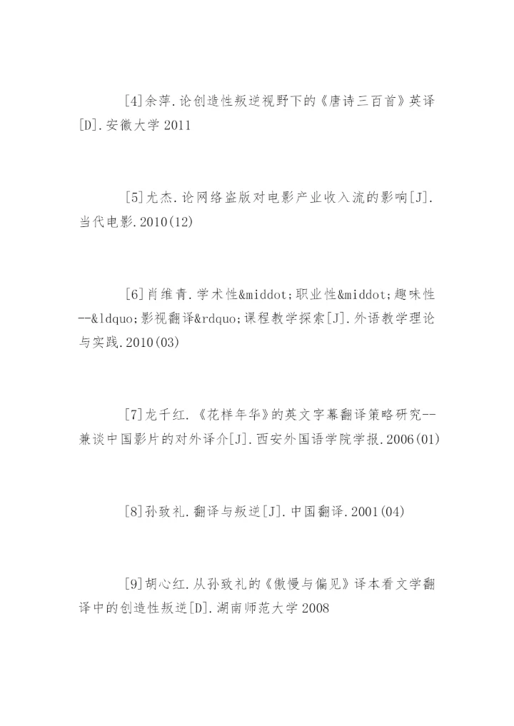 影视毕业论文参考文献.docx