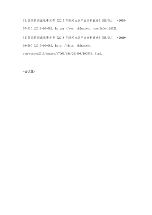 一带一路版权输出长效发展模式探究.docx