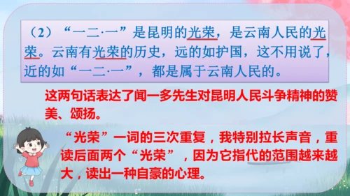 13《最后一次讲演》课件