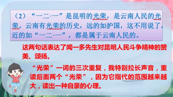 13《最后一次讲演》课件