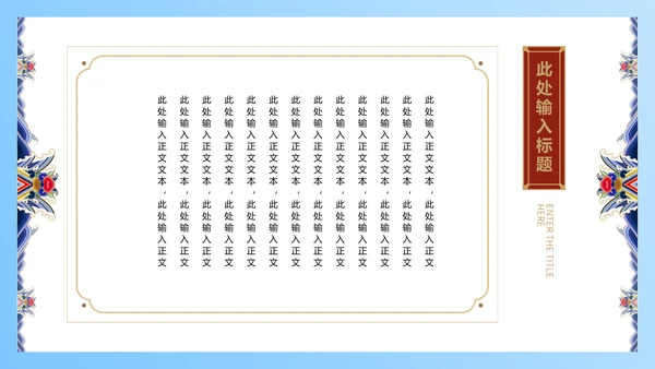 中纹之美月白色夏朝服通用PPT模板