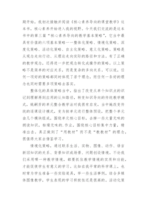 指向核心素养的单元整体教学心得体会.docx