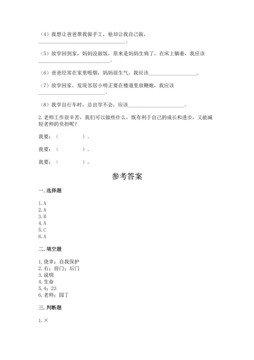部编版三年级上册道德与法治期末测试卷（网校专用）word版.docx