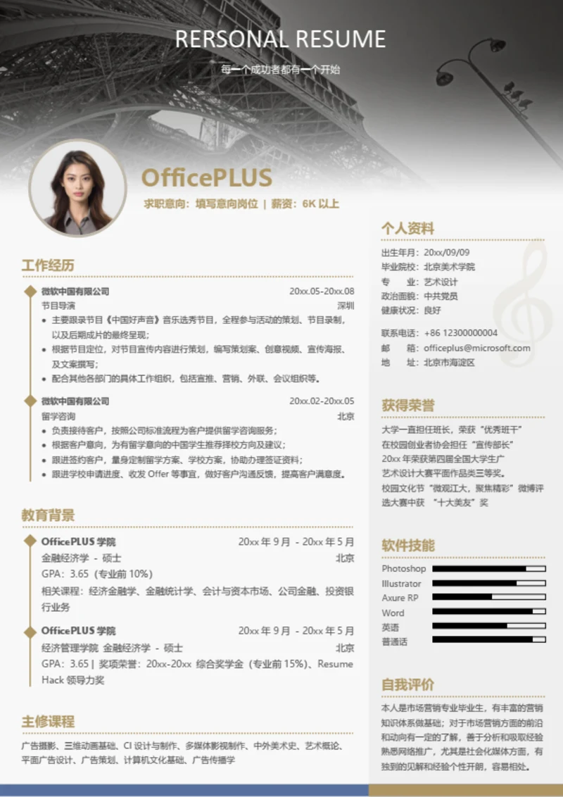 精美艺术设计简历模板