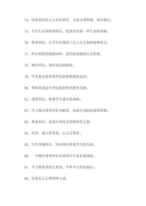 尊师的故事名言名句