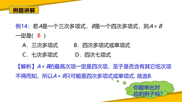 第二章 整式的加减 章末复习课件（60张PPT）