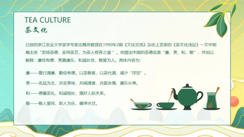 茶文化茶道文化茶艺培训通用PPT模板