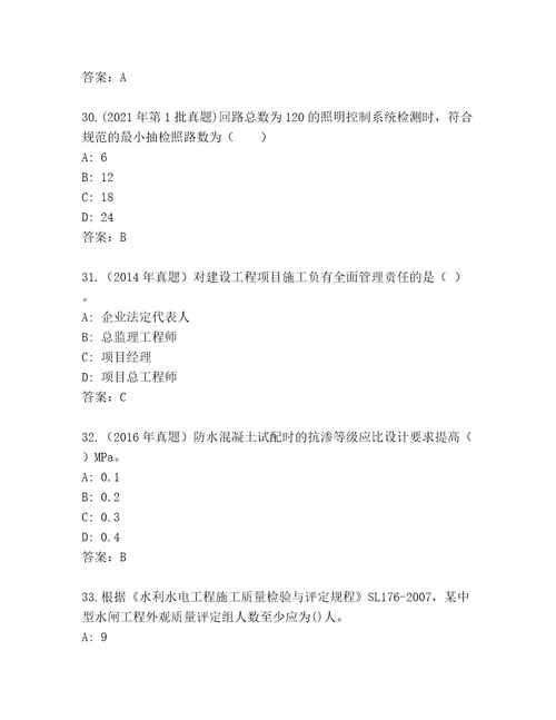 内部国家二级建筑师考试通关秘籍题库附答案基础题