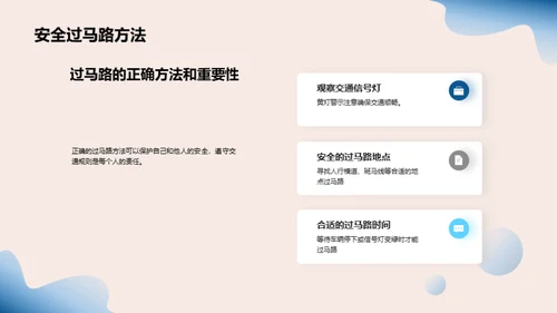 交通安全教育