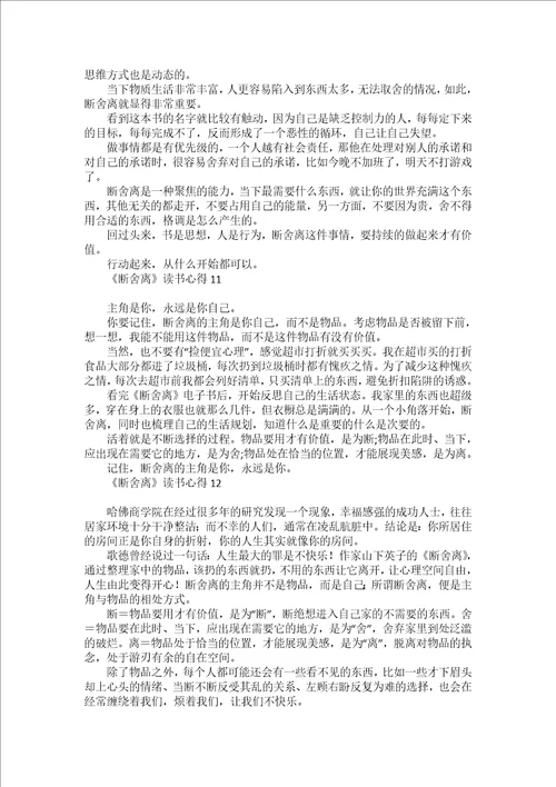 断舍离读书心得