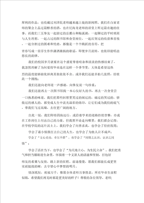 毕业典礼学生发言稿多篇汇编毕业典礼致辞演讲稿