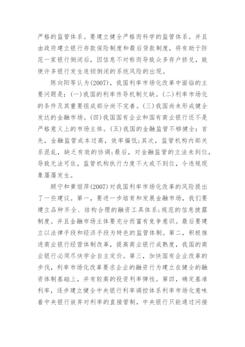 金融风险管控论文开题报告论文.docx