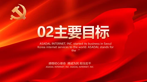党支部选举换届大会年终工作总结PPT