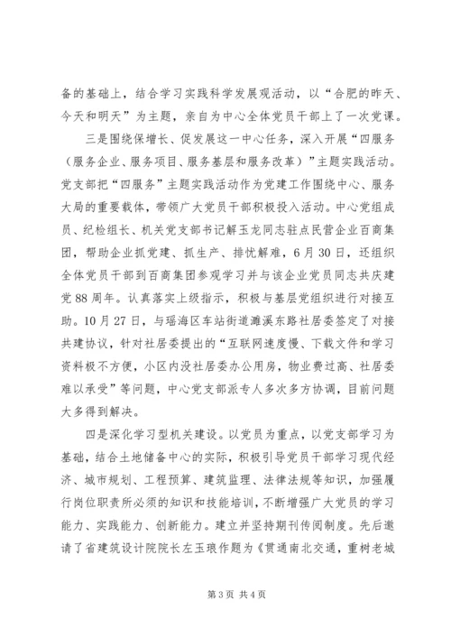 机关党支部工作汇报提纲 (2).docx