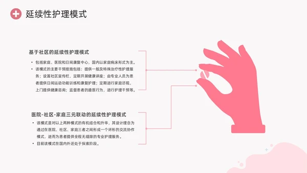 粉色卡通扁平插画延续性护理服务医护培训动态PPT