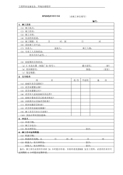 NO14作业许可证管理文件