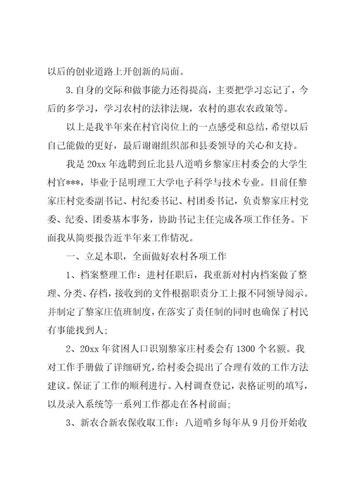 大学生村官半年工作总结