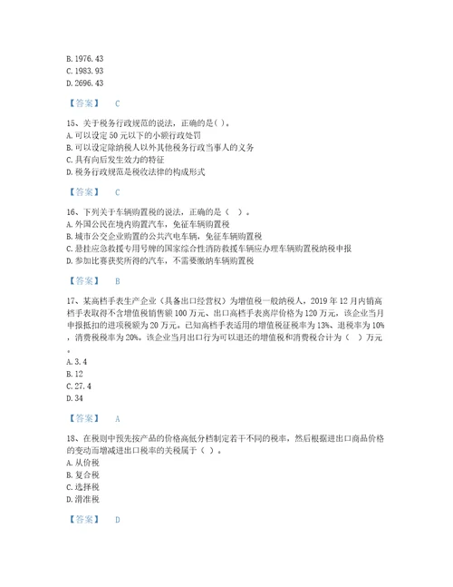 2022年税务师税法一考试题库模考300题精品福建省专用